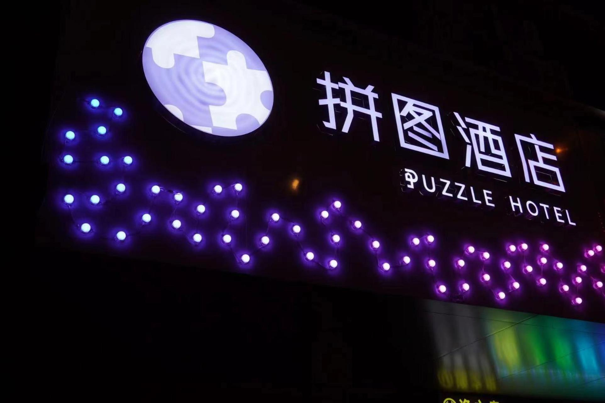 Puzzle Hotel Guangzhou Fenghuang New Village Subway Station エクステリア 写真